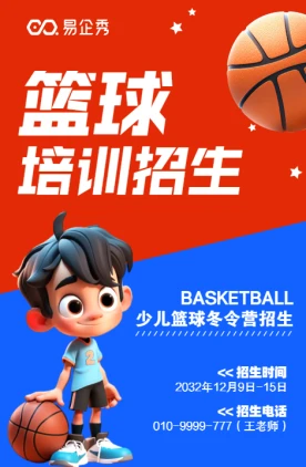 篮球教练队长训练计划书范文怎么写_2